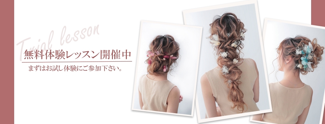 日本ヘアセットスクール大阪本校